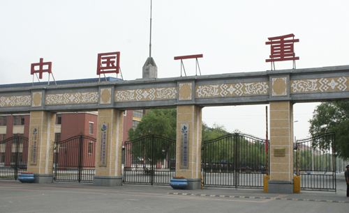 中国第一重型机械有限公司